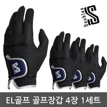 더블S 초극세사(합피) 골프장갑 4장 (왼손 오른손 양손 남성 여성), 합피 오른손[4장]