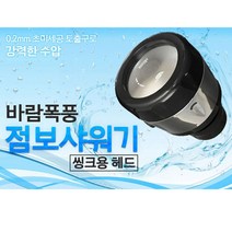바람폭풍샤워기 경민테크 바람폭풍점보샤워기 씽크용 고정형, 1개
