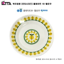 야마카쇼텐/북유럽풍 로타 플레이트, 블루