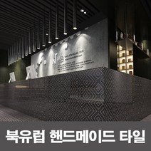 타일닷컴 200x200 북유럽 바리오타일(낱장판매) 벽 바닥겸용, 4. 바리오204-블랙실버, 1장