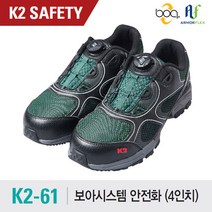 K2-61 /K2 프리미엄 안전화