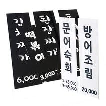 지나애드 메뉴판 아크릴메뉴 식당메뉴판 벽걸이메뉴판 홈포차 베란다포차, 검정아크릴5T(12x40cm)-양면형, 1개