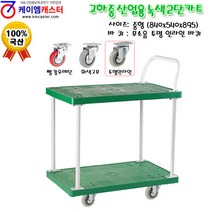 [케이엠캐스터] 고하중 산업용 2단 운반카트(중형 무소음투명인라인바퀴), 1개