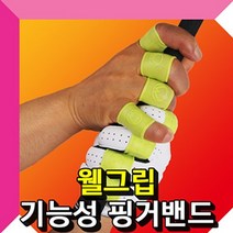 SS1705 붐 웰그립 골프 기능성 핑거밴드 골프핑거밴드 골프용품, 본품선택
