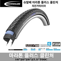 슈발베 자전거타이어, 1개