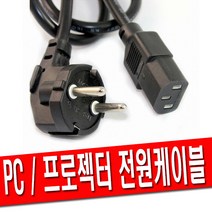 엠미디어클럽 프로젝터 빔프로젝터 전원 파워 케이블 빔프로젝트 설치, 02.전원3구 10m 케이블
