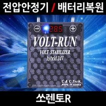 볼트런 하이브리드/쏘렌토R/전압안정기/배터리복원/접지케이블/연비절감기/출력증가, 2.볼트런 하이브리드 7.5:1세트