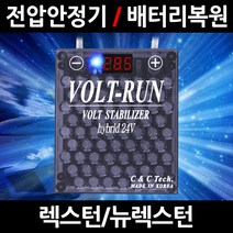 볼트런 하이브리드/G4 렉스턴/전압안정기/배터리복원/접지케이블/연비절감기/출력증가, 3.볼트런 하이브리드 9.9:1세트
