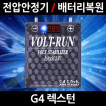 볼트런 하이브리드/G4 렉스턴/전압안정기/배터리복원/접지케이블/연비절감기/출력증가, 4.볼트런 하이브리드 14.52:1세트