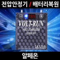 볼트런 하이브리드/알페온/전압안정기/배터리복원/접지케이블/연비절감기/출력증가, 3.볼트런 하이브리드 9.9:1세트