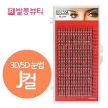 빼쎄 러시안볼륨래쉬 3D 5D 눈썹 인조 속눈썹, 1개, 5D-J컬-0.06-11mm