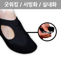 굿워킹 서빙화 남녀공용덧신