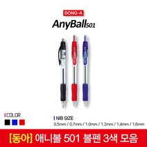 동아 애니볼 501 볼펜 모음 1타스 12입, 04_0.7mm 블랙 1타스 12입