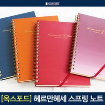 옥스포드 헤르만헤세 스프링노트 B5 A5, 01_A5 (색상랜덤)