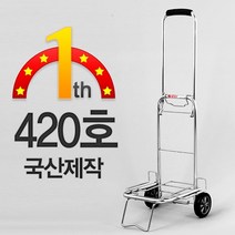 가정잡화 DIY 2017신품 국내생산 핸드카 420호 쇼핑핸드카트 쇼핑카트 손수레 구루마, 1개
