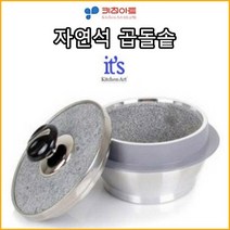 키친아트 자연석 곱돌솥, 5호