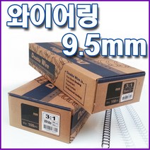 [카피어랜드] 트윈 와이어링 60개 100개 1box 백색 흑색 다양한 사이즈 2대1 3대1, 3:1 흑색, 9.5mm