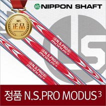 [니폰샤프트]NS PRO MODUS 모듀스 투어120 스틸샤프트, #4(40.0)