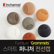 인채널 가구매입 책상전선캡 55mm_전선정리_홀전선캡_홀캡, 선택G_55mm_블랙(IFG_41BL), 1개