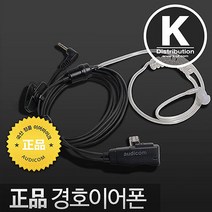 MYT-500U 업무용 무전기 고성능 생활방수, MYT-500U 고급전용경호이어폰