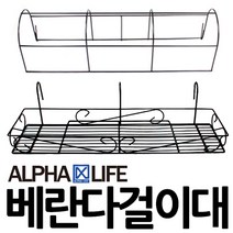 알파라이프 (유엔유몰) 일반 (11cm) 베란다걸이대 다육식물정리대 화분정리대, 블랙