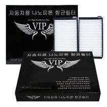 VIP 은나노 향균 필터 자동차에어컨필터 쌍용 코란도, 코란도C