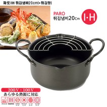 파로 IH튀김냄비 20cm(+튀김망), PFT-20W, 20cm