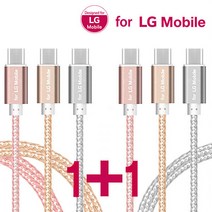 For LG Mobile C타입 메탈 데이터케이블 2.0M 충전케이블, 메탈 C타입 2.0M 핑크 1+1