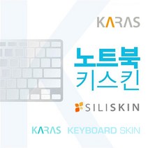 삼성 NT530U3C NT531U3C 용 노트북 키스킨 키커버, 실리스킨, 1개