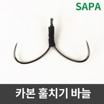 싸파 카본 훌치기바늘 (3pcs)/채비소품/낚시용품/낚시소품/바다낚시
