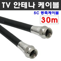 케이블마트 국산 고급 안테나선 유선케이블 동축 HDTV 연결선 5C-HFBT, D09 TV 안테나선 30M