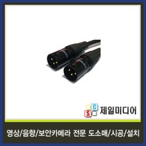 일렉트로사운드 국산 마이크케이블 마이크선 마이크줄 길이별판매, 2M, 29.캐논(수)-캐논(수)-블랙 케이블