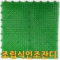 매트샾 조립잔디(17T), 1장