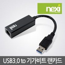 넥시 NX-UE30B 기가 유선랜카드 USB3.0 블랙 NX351