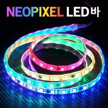 삼항LED 12V용 네오픽셀 스노우펄 RGB LED, 네오픽셀LED바 흰띠 90cm