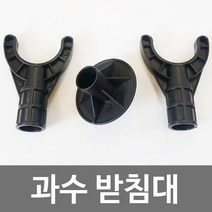 가지 지지대.과수받침대 상 (Y자) 35mm용