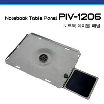 (ES) PHOISM 노트북 테이블 패널 PIV-1206, 단품