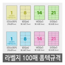 유니라벨 A4라벨지 파스텔지 폼텍 규격 컬러라벨지, [파스텔 초록색]1칸(후지) - 100장