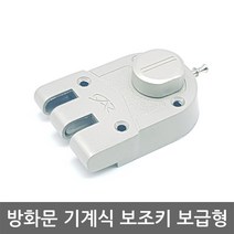 방화문 보조키 보급형 /도어락/현관문/열쇠키, 육각키 설치의뢰 B지역