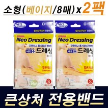 네오메디칼 드레싱 밴드-큰상처 전용밴드. 멸균제품, 2팩