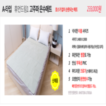 강림전자 고주파 온수매트, 휴먼드림1 고주파 온수매트 더블( 1400 x 1900 )