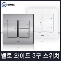 위너스 벨로 스위치 콘센트 국산 3로 CATV MATV 유니트 모듈라, 05-1 와이드3구스위치(실버), 1개