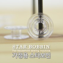 JSTrading 가정용 스타 보빈
