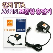 인지 20핀 충전기 24핀충전기, 인지20핀충전기
