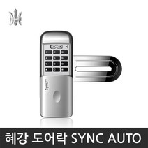 혜강 디지털 도어락 씽크오토 /유리문/번호전용/일반형, 양문형 설치의뢰 B지역