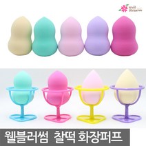 웰블러썸 찰떡 화장퍼프, 1개, 물방울모양퍼프 연핑크