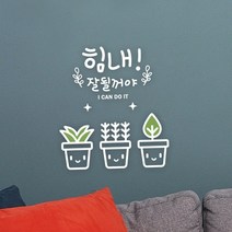 루리앤메리 힘내 잘될거야 428 힘이 되는 글귀 감성 데코 캘리그라피 스티커, 흰색+올리브