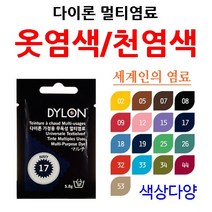 DYLON(다이론) 다이론 DYLON 멀티염료, 5.8g, 18파랑