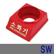 국산 3.3kg 소화기 받침대, Red, 1개