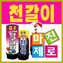 에어문 LED에어간판 천갈이, 천갈이 50cm X 1.8m